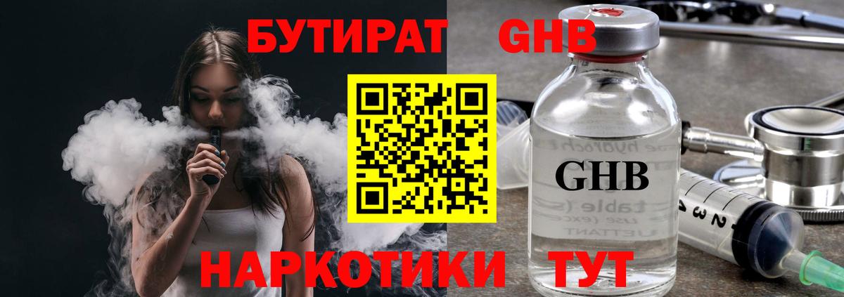 Бутират бутик Елизово