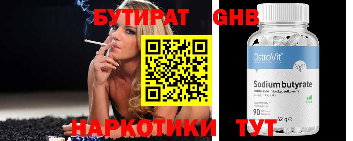 Бутират бутик  Елизово 