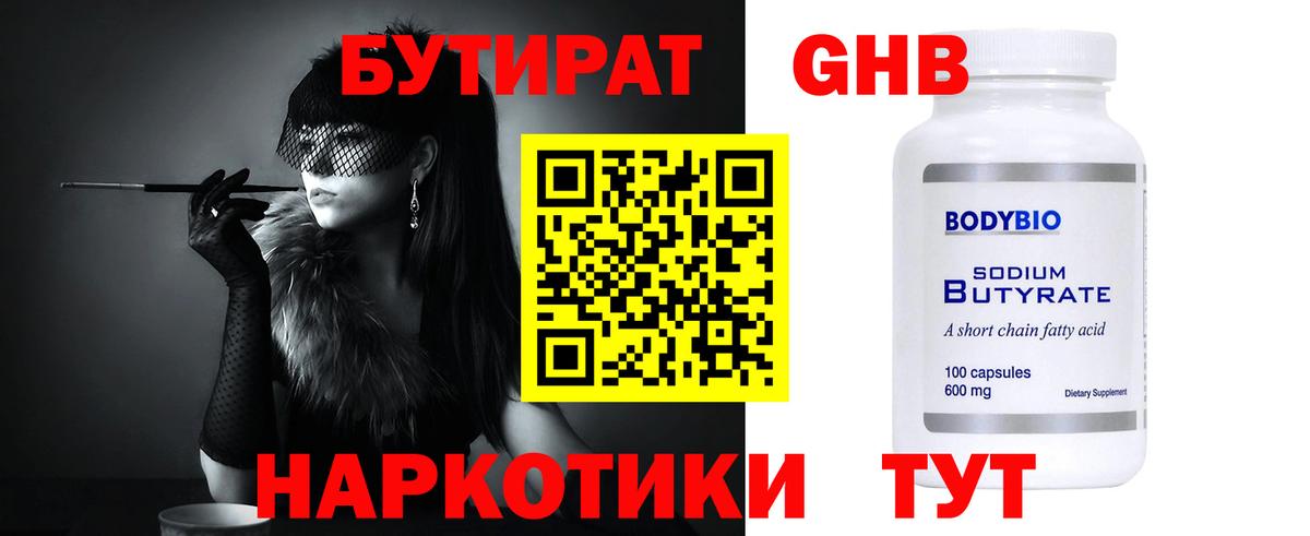 Елизово  Бутират Butirat  Вход с VPN 