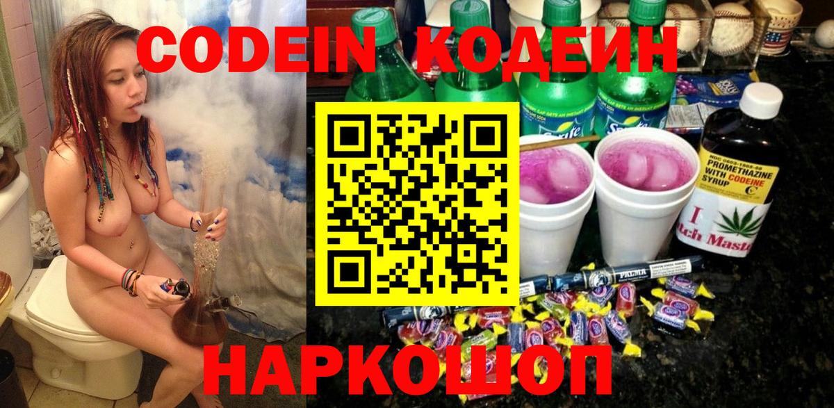 Кодеиновый сироп Lean Purple Drank  Елизово 
