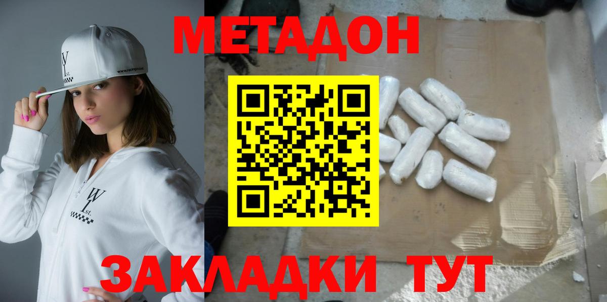 Метадон кристалл  shop формула  Елизово 